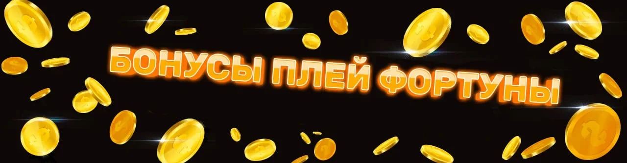 play fortuna casino bonus play fortuna casino бонус